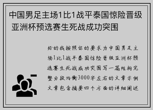 中国男足主场1比1战平泰国惊险晋级 亚洲杯预选赛生死战成功突围 中国男足主场1比1战平泰国惊险晋级 亚洲杯预选赛生死战成功突围